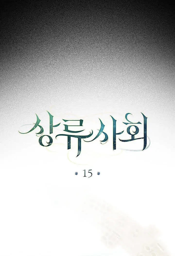 《上流社会》第15话图48