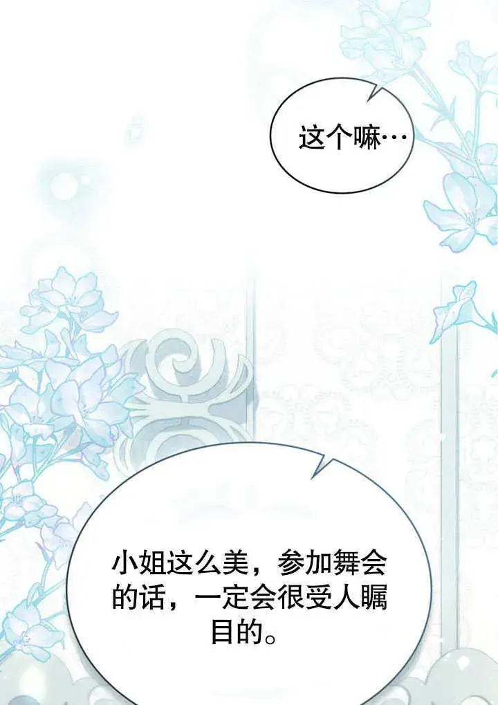 《上流社会》第15话图9