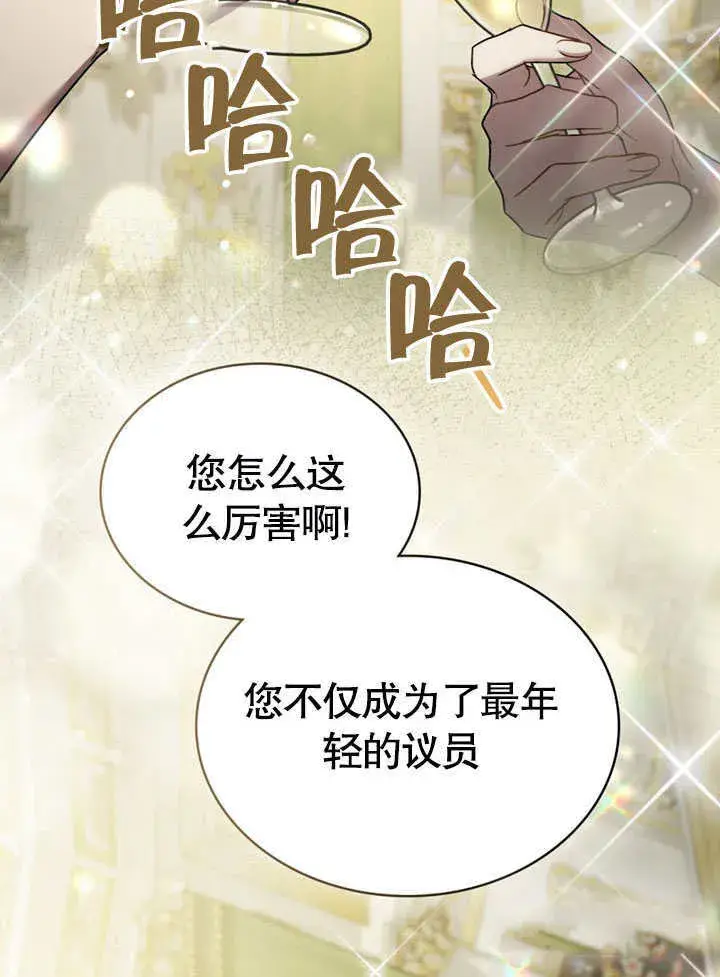 《上流社会》第16话图3