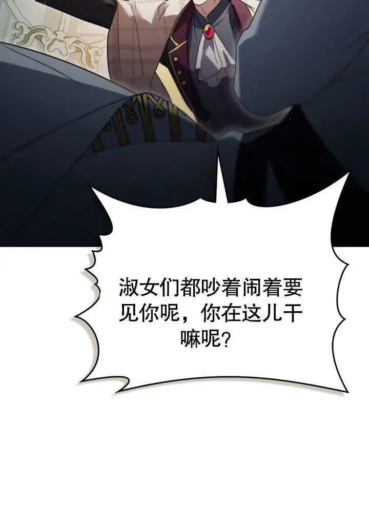 《上流社会》第16话图36