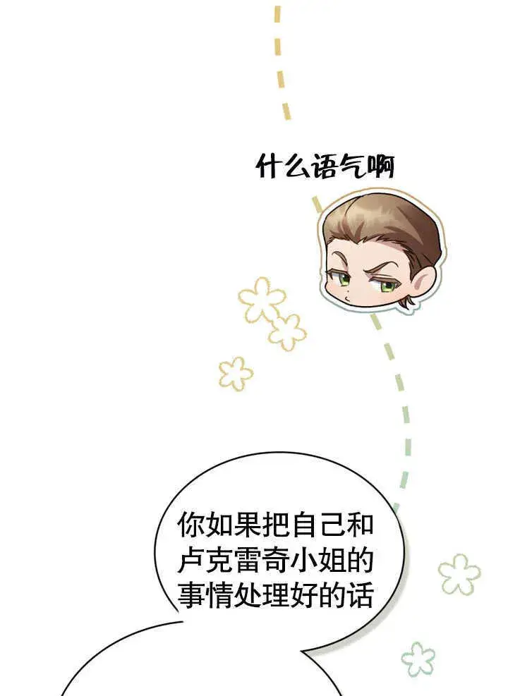 《上流社会》第16话图42