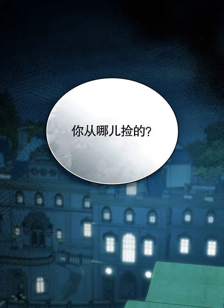 《上流社会》第16话图51
