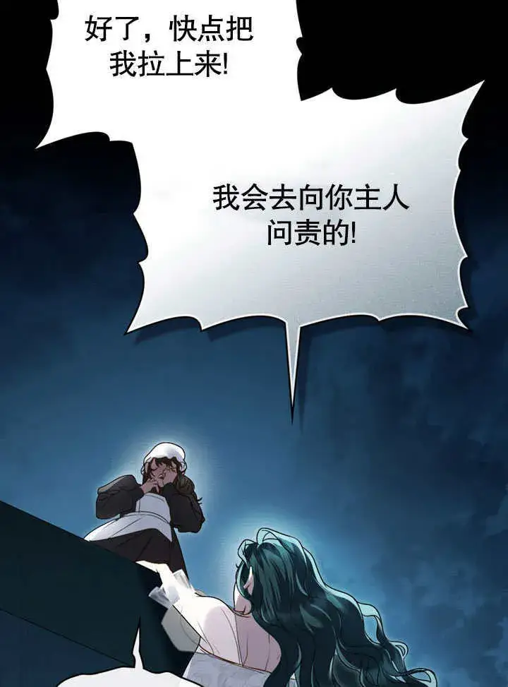 《上流社会》第16话图69