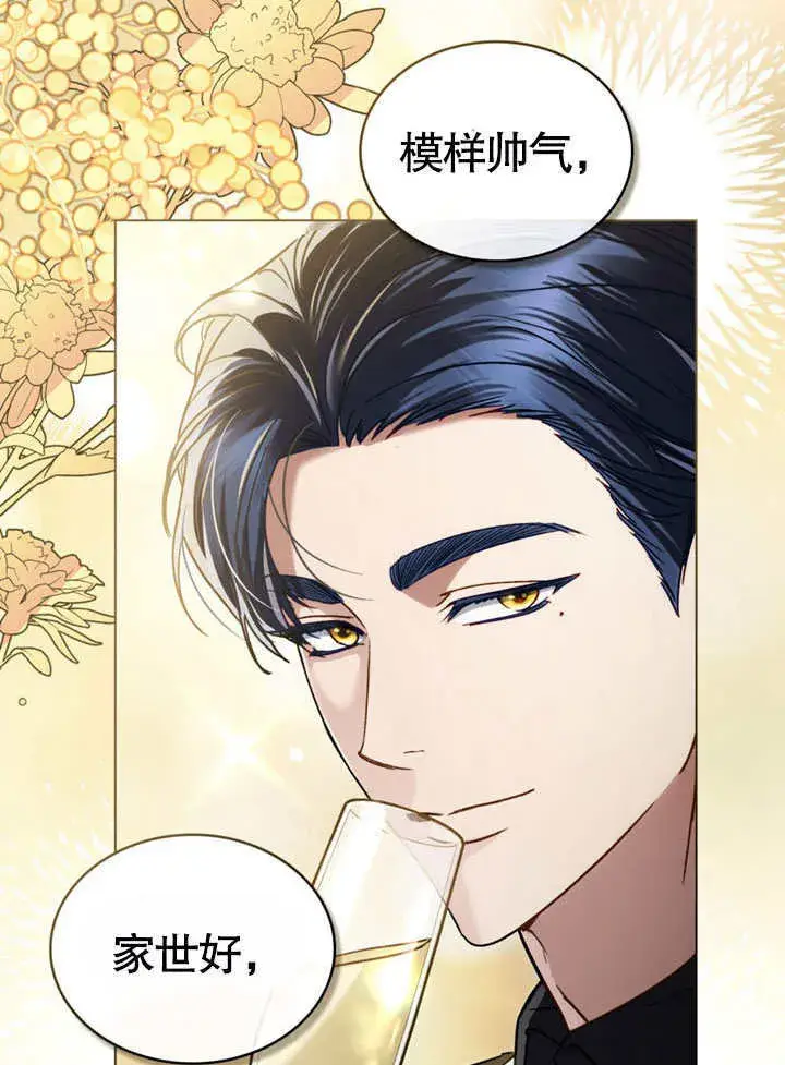 《上流社会》第16话图7