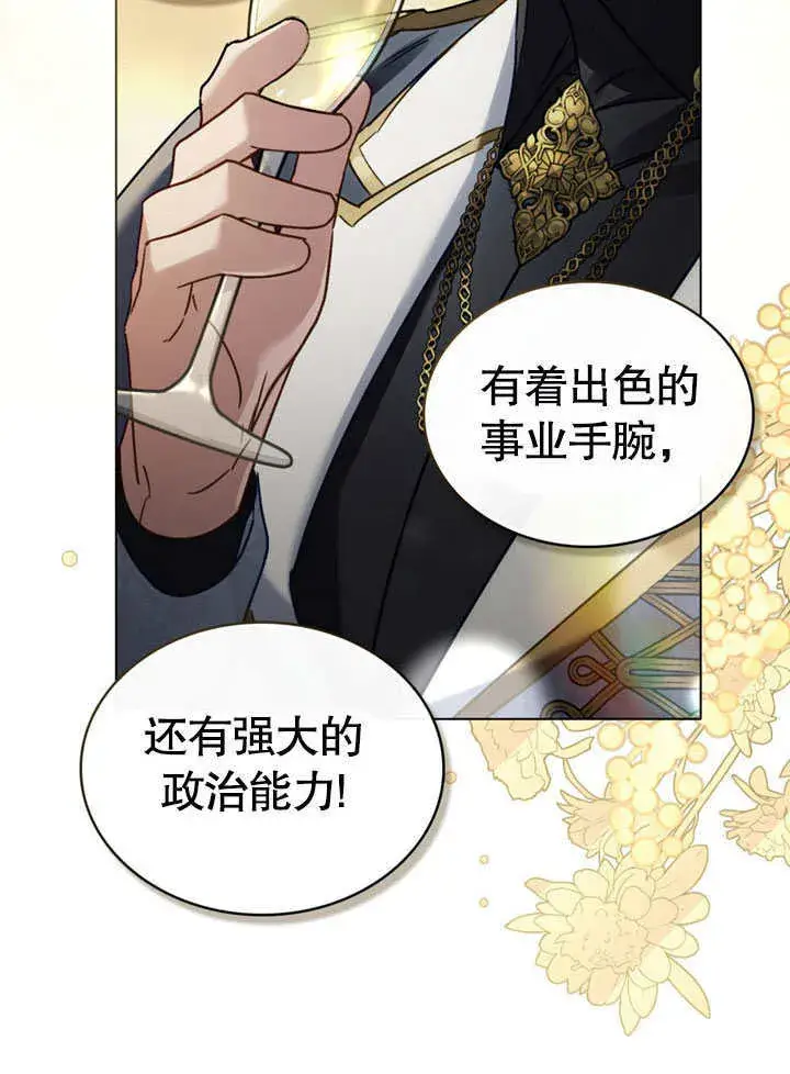《上流社会》第16话图8