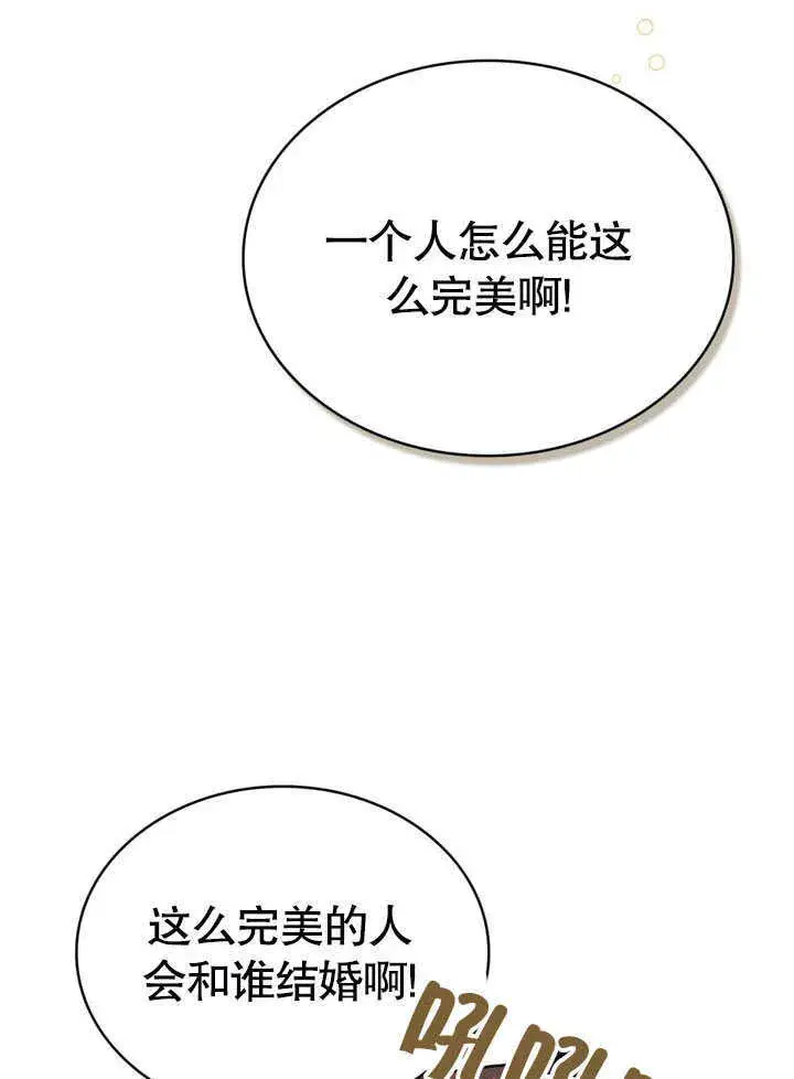《上流社会》第16话图9