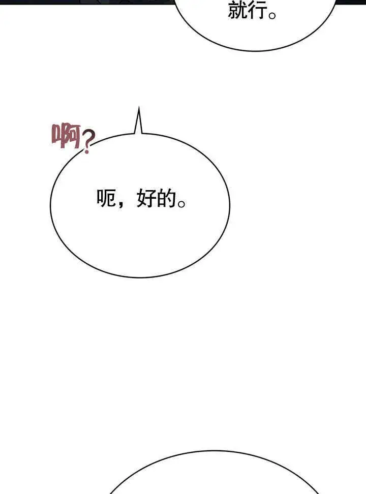 《上流社会》第17话图51