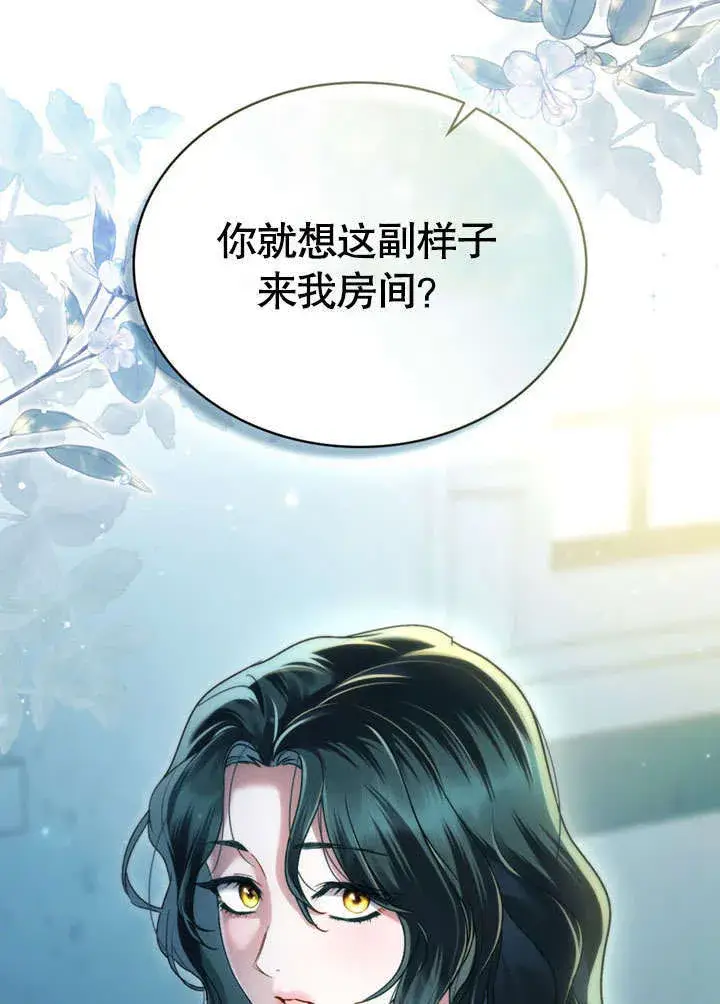 《上流社会》第17话图8