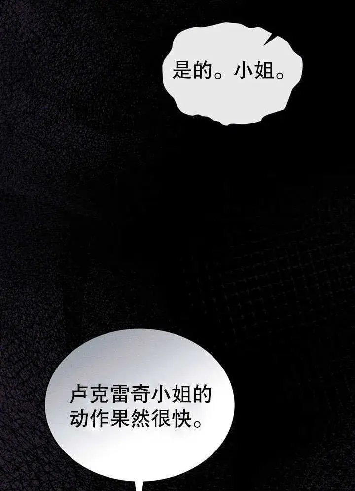 《上流社会》第18话图27