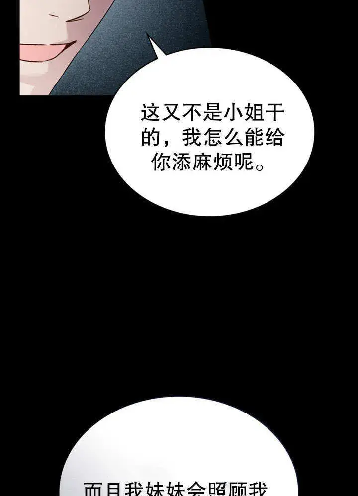 《上流社会》第18话图57