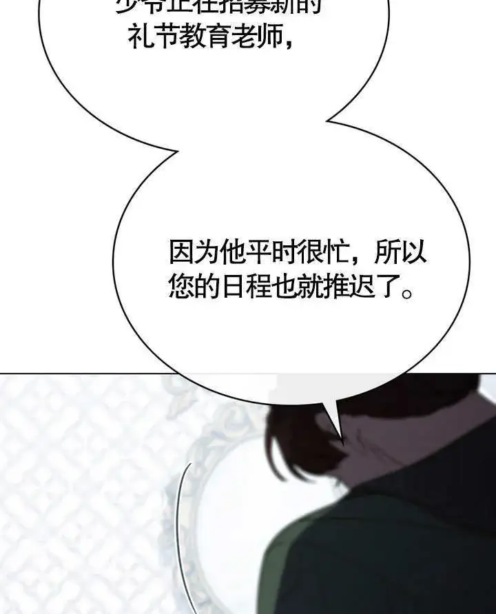 《上流社会》第19话图103