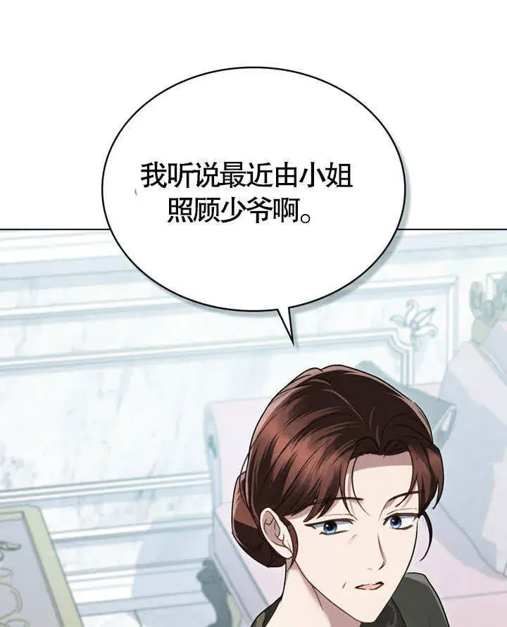 《上流社会》第19话图110