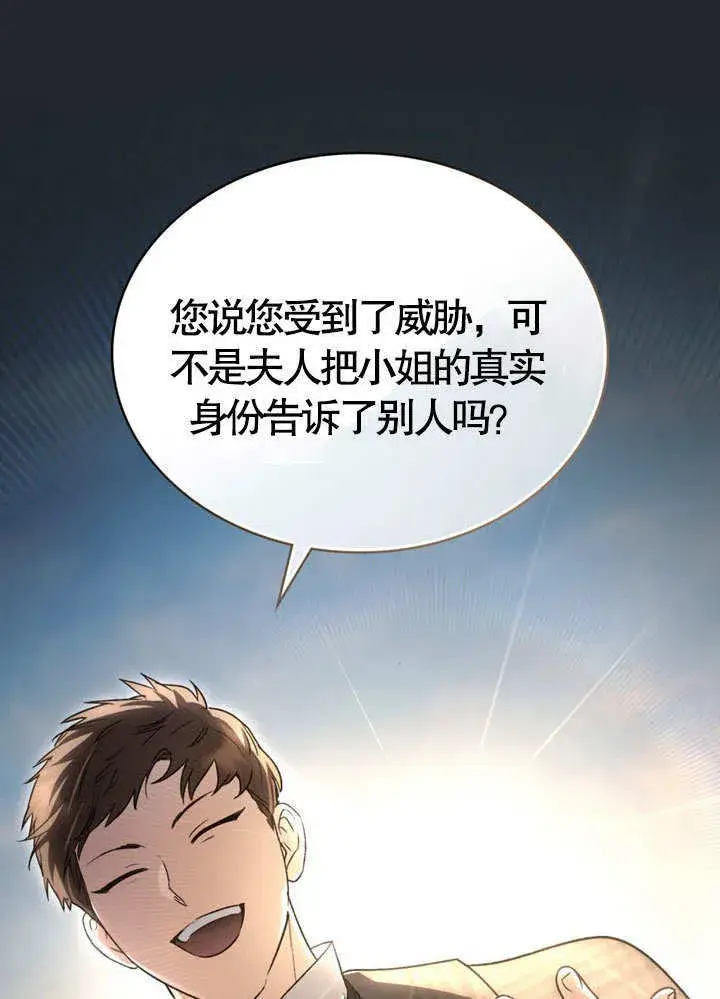 《上流社会》第19话图33