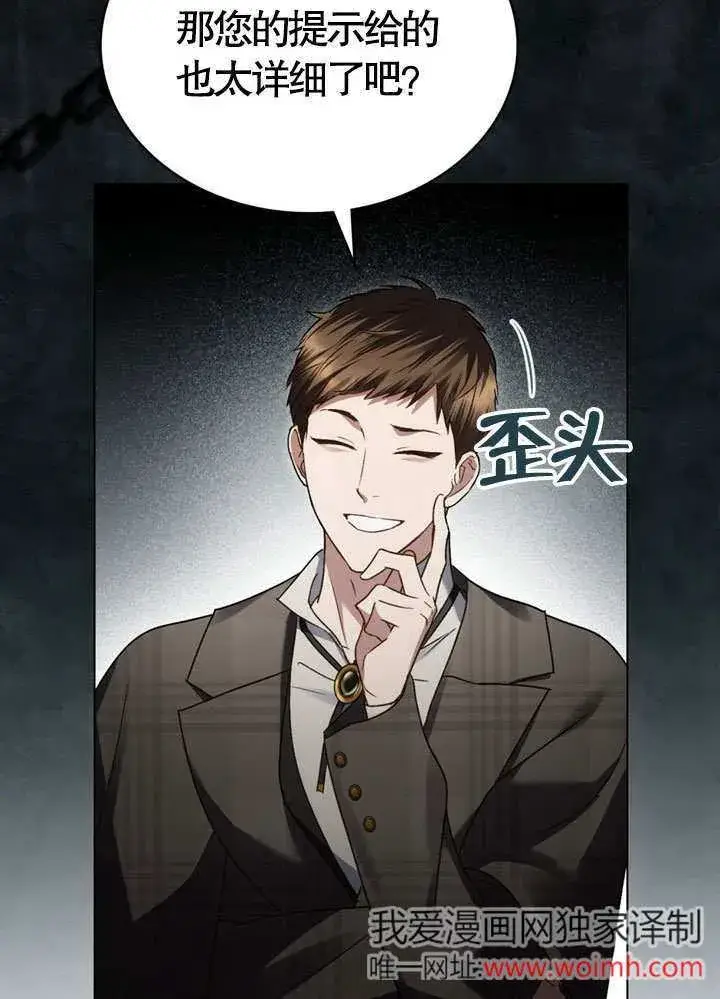 《上流社会》第19话图44