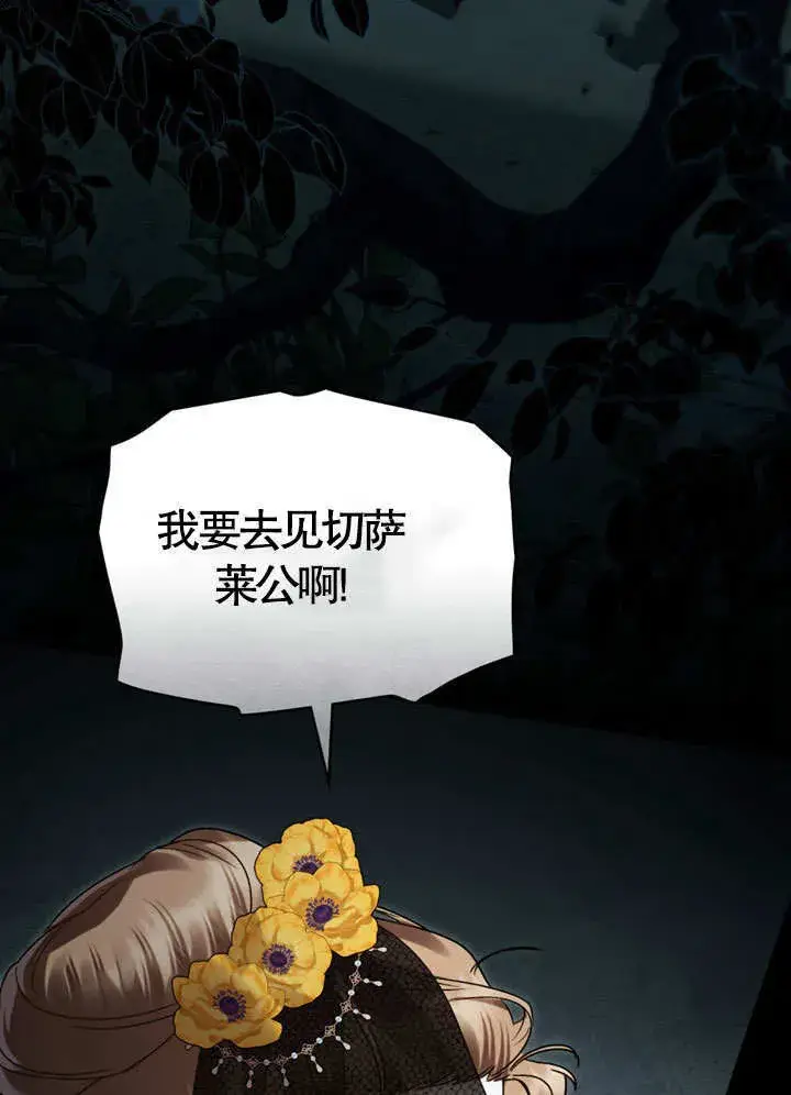 《上流社会》第19话图5