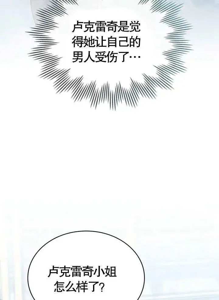 《上流社会》第19话图82