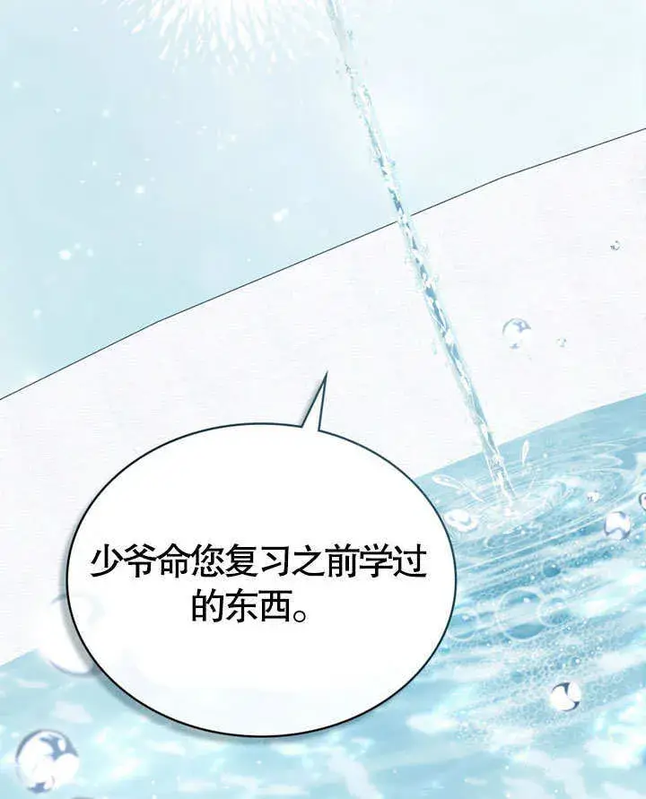 《上流社会》第19话图95