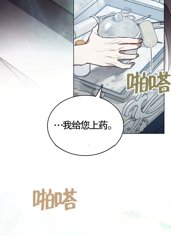 《上流社会》第20话图41
