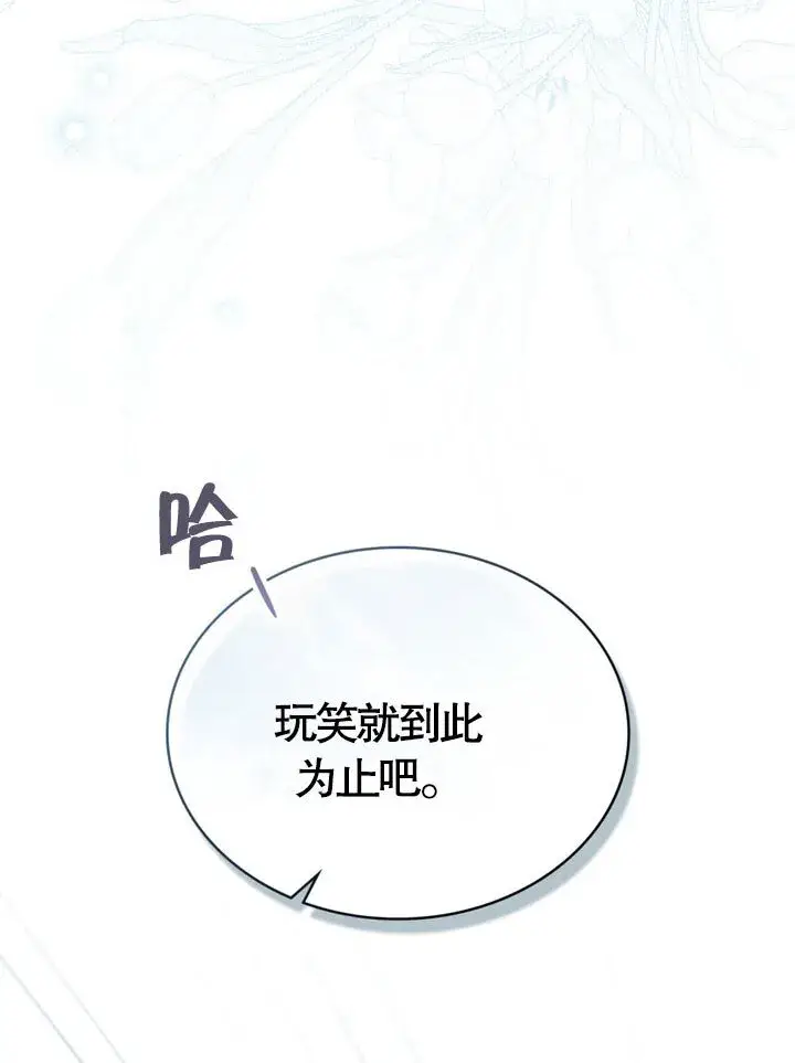 《上流社会》第20话图61