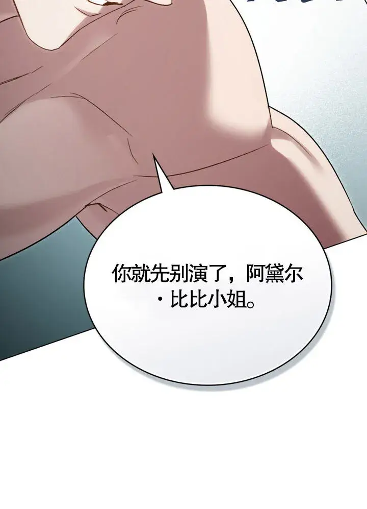 《上流社会》第20话图91