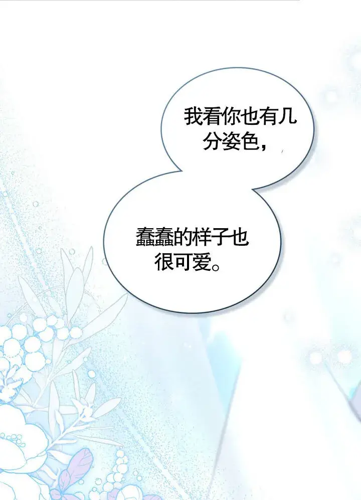《上流社会》第20话图93