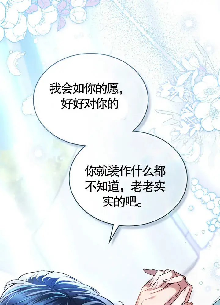 《上流社会》第20话图94