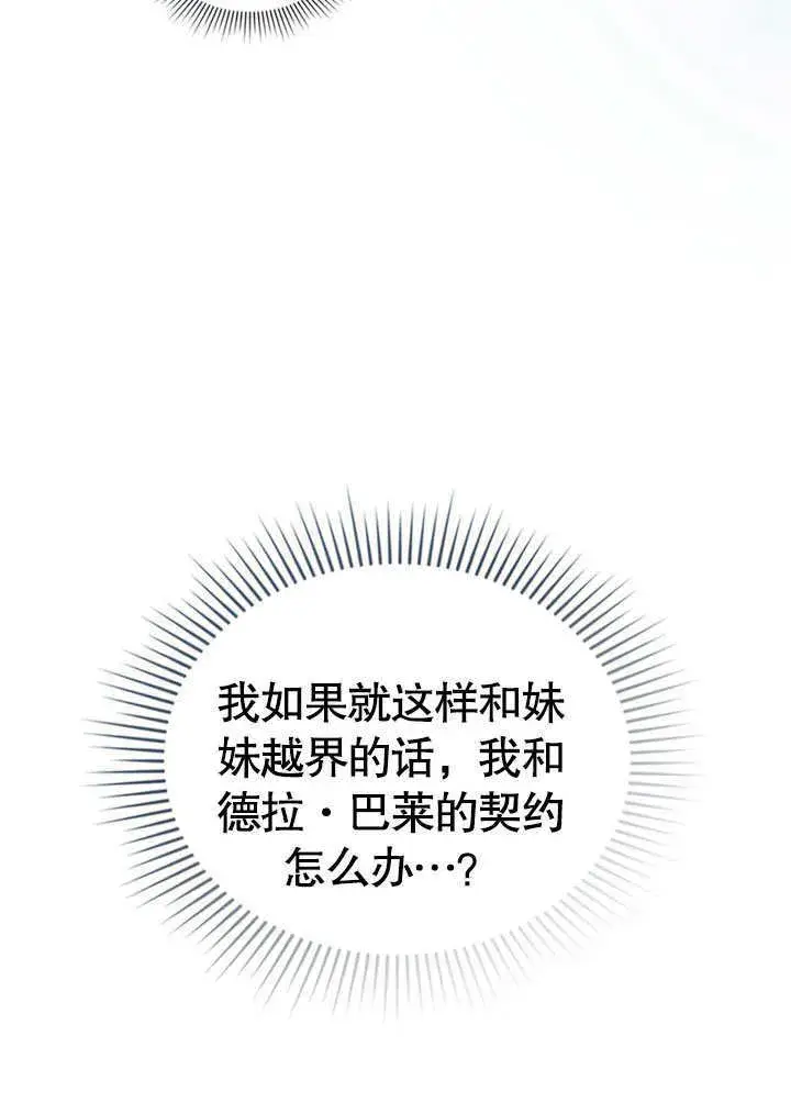 《上流社会》第21话图22