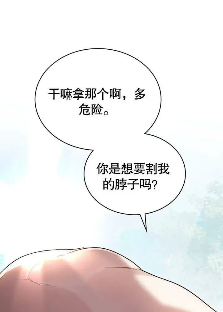 《上流社会》第21话图41