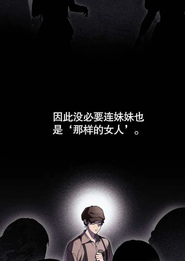 《上流社会》第21话图7