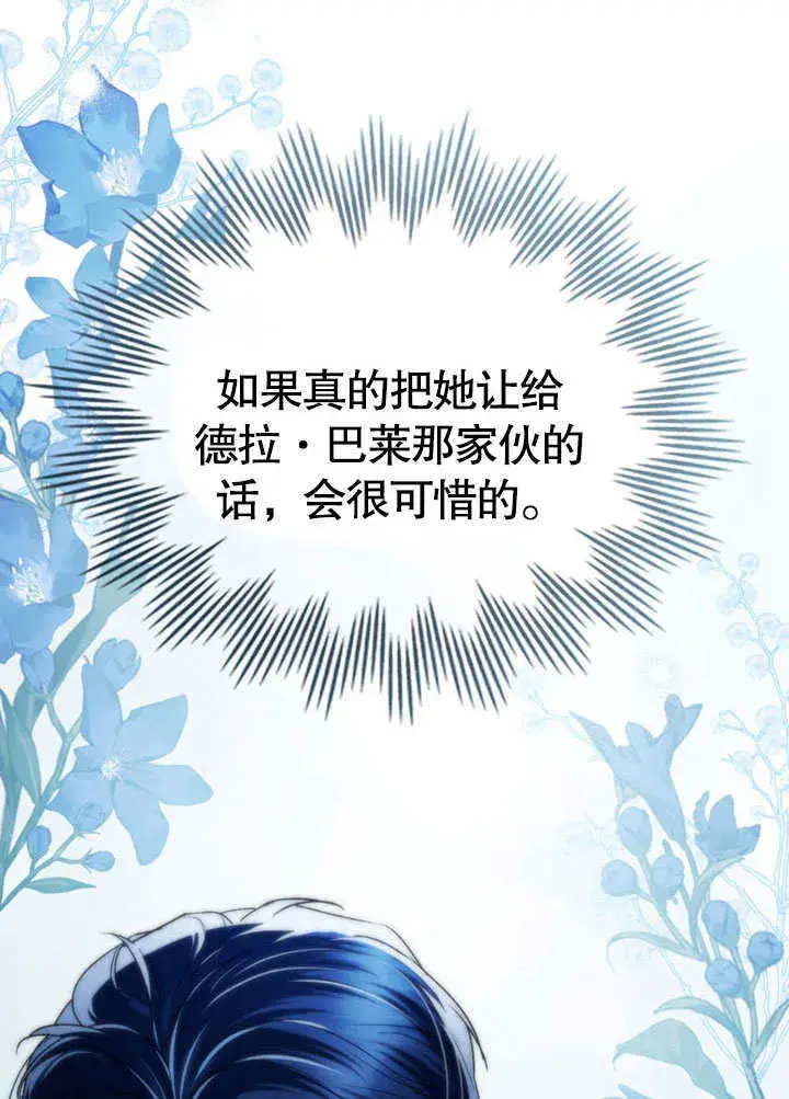 《上流社会》第21话图81