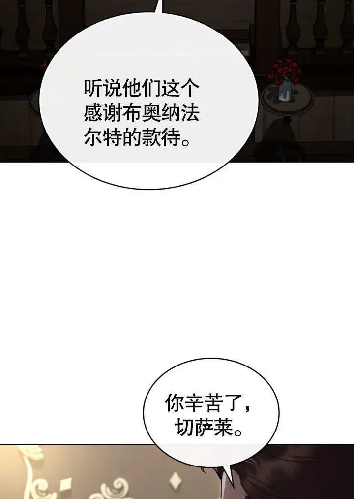 《上流社会》第22话图3