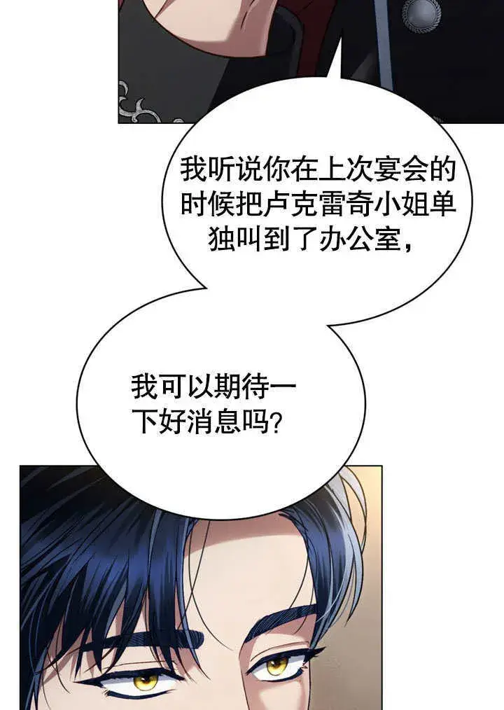 《上流社会》第22话图6
