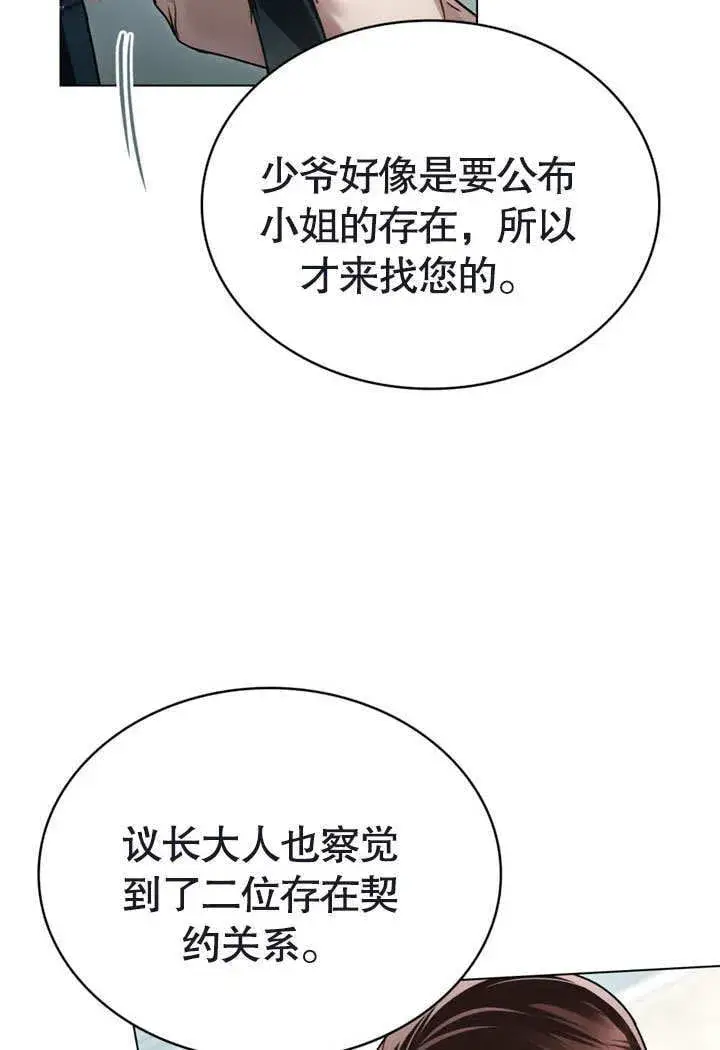 《上流社会》第23话图2
