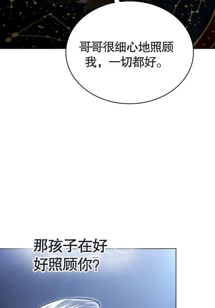 《上流社会》第23话图47