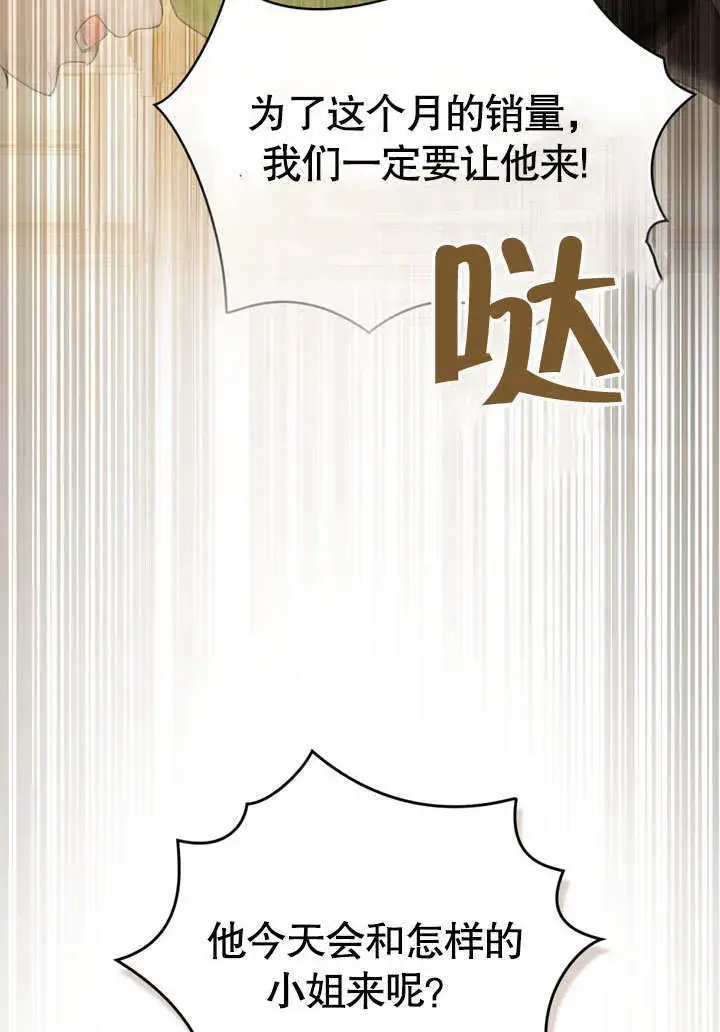 《上流社会》第24话图92