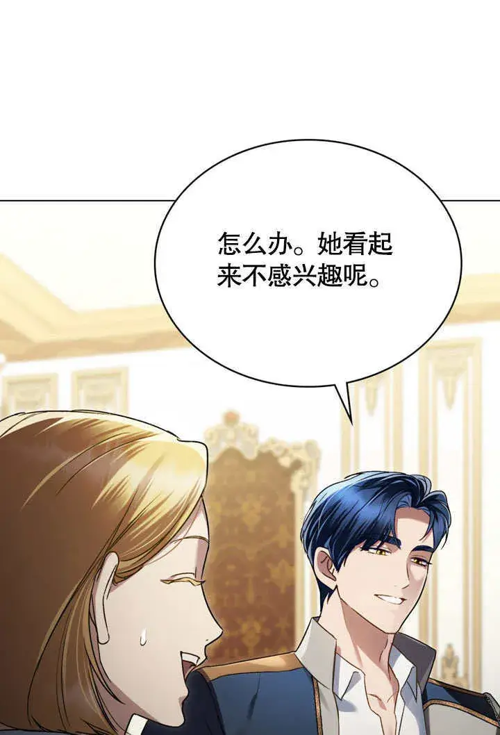 《上流社会》第25话图14