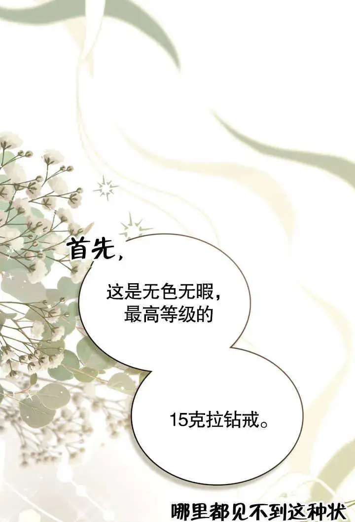 《上流社会》第25话图2
