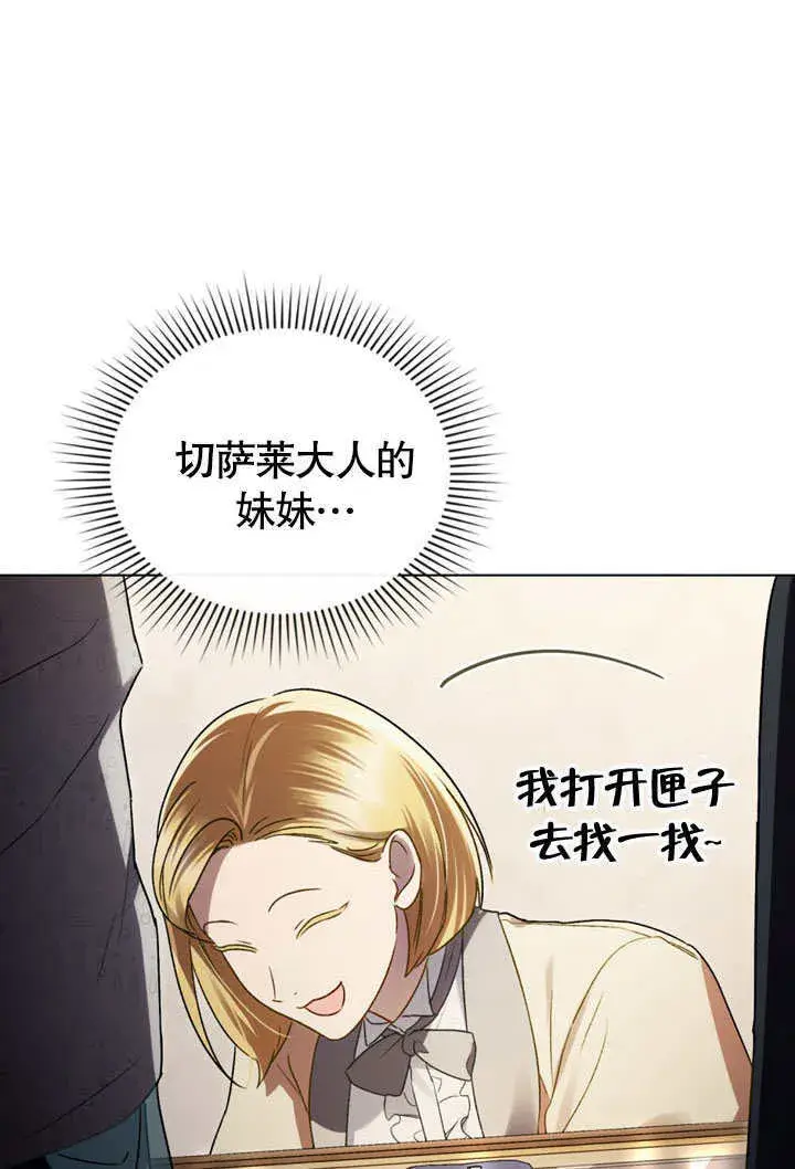 《上流社会》第25话图21