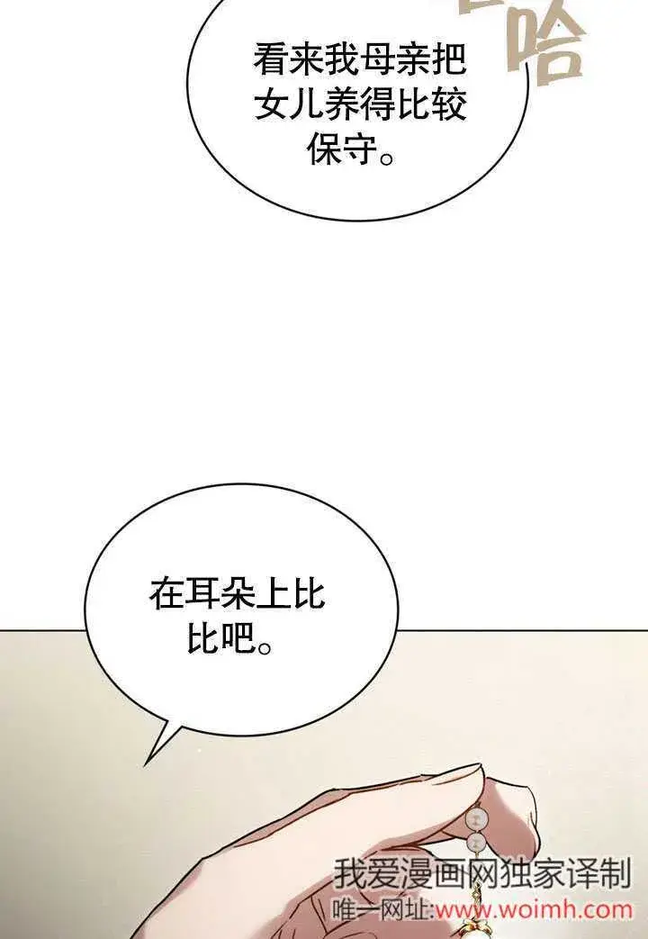 《上流社会》第25话图37