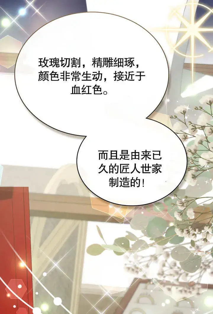 《上流社会》第25话图5