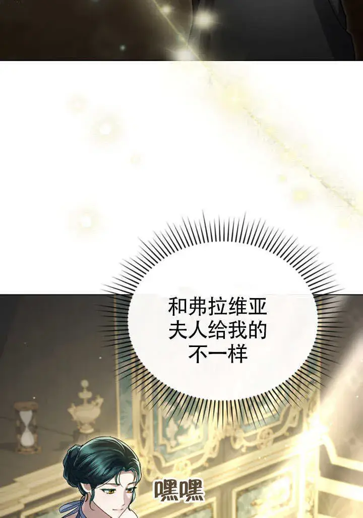 《上流社会》第26话图14