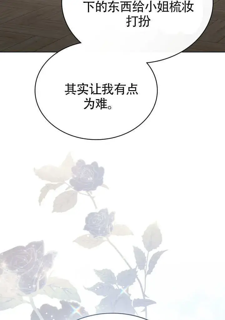 《上流社会》第26话图3