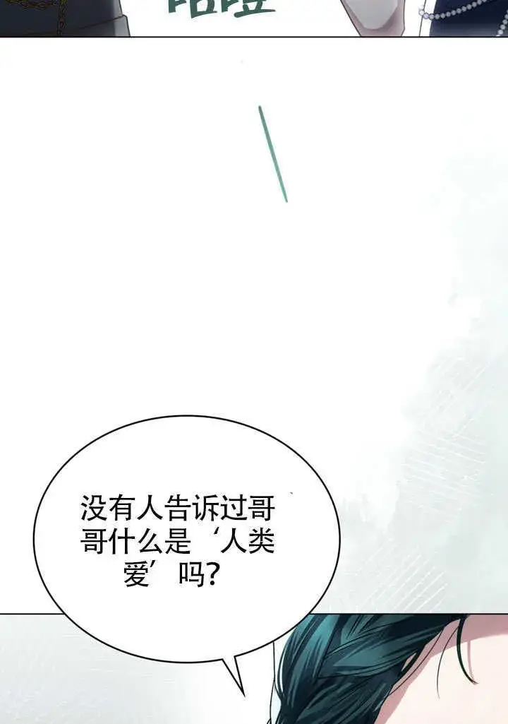 《上流社会》第26话图39