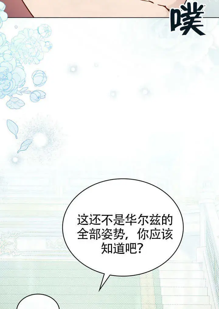 《上流社会》第26话图57