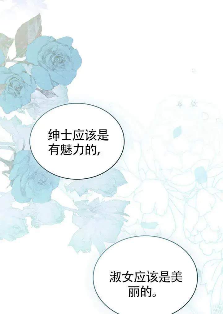 《上流社会》第26话图66