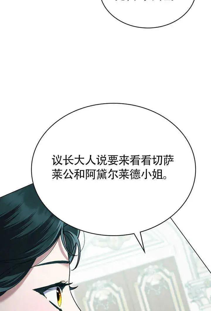 《上流社会》第27话图22
