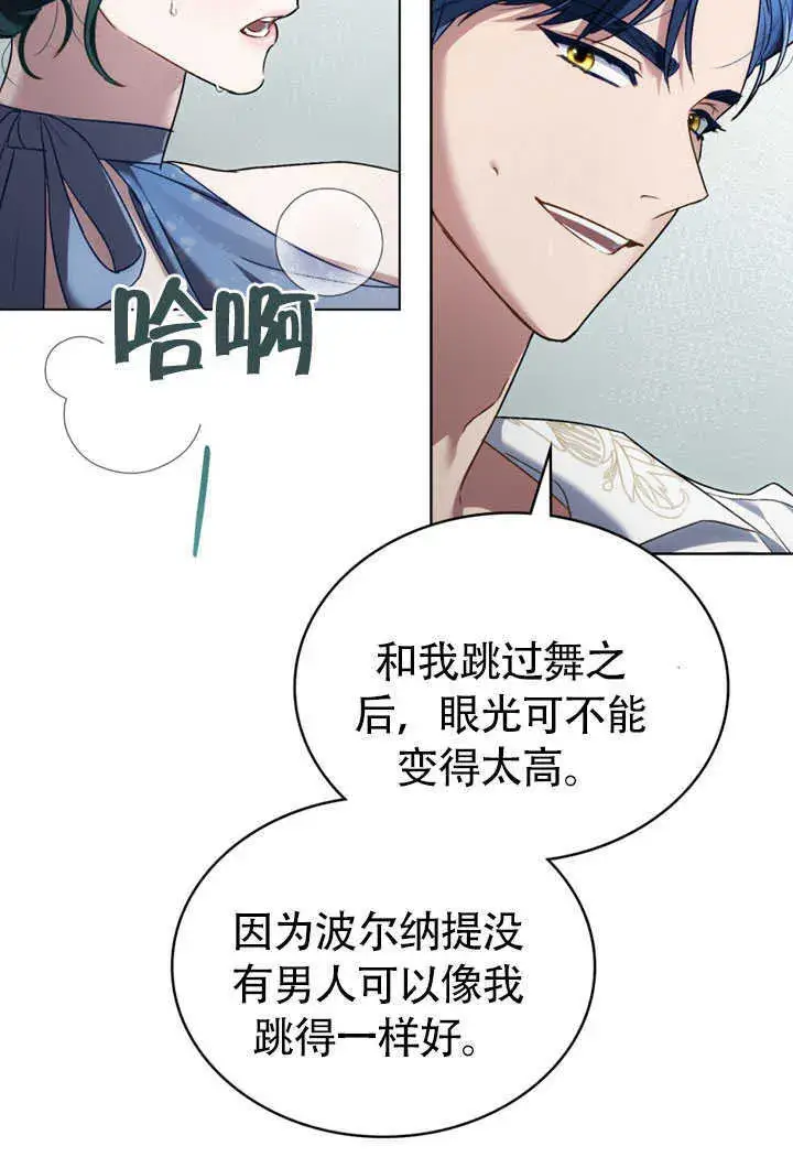 《上流社会》第27话图3