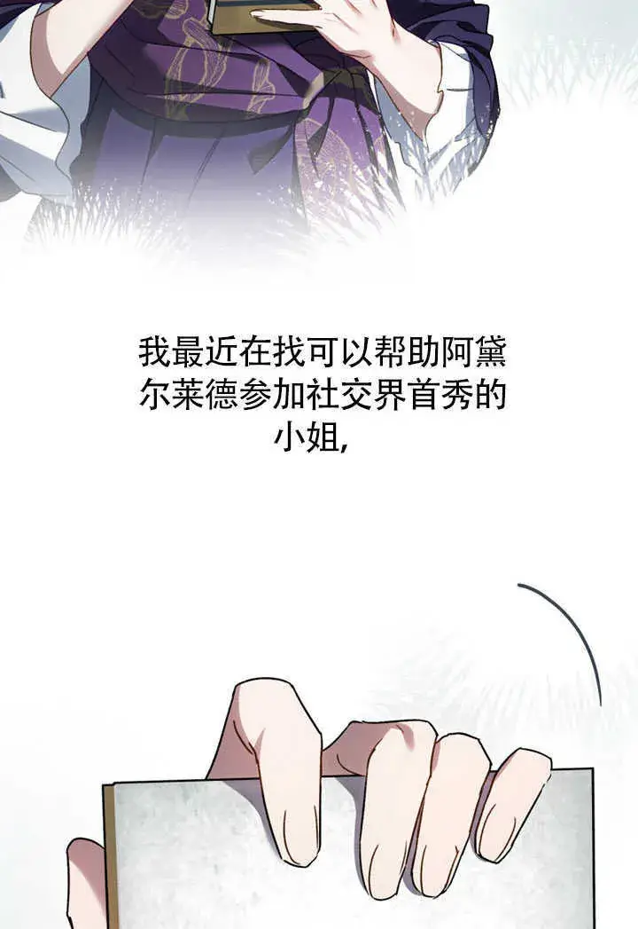 《上流社会》第27话图51