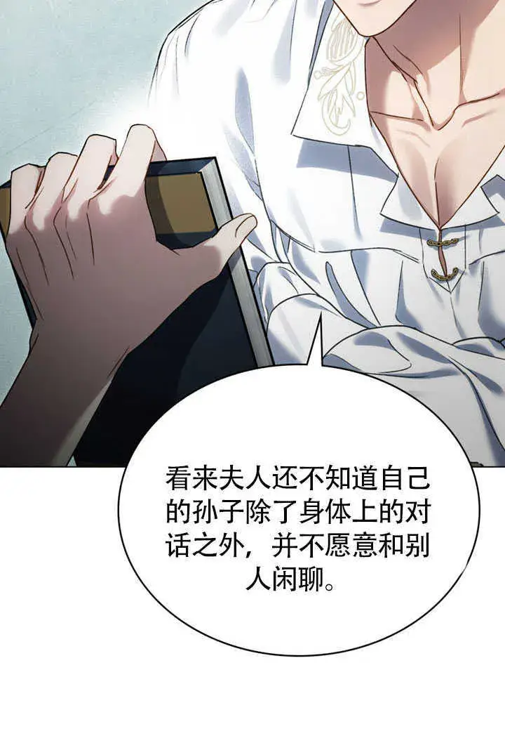 《上流社会》第27话图54