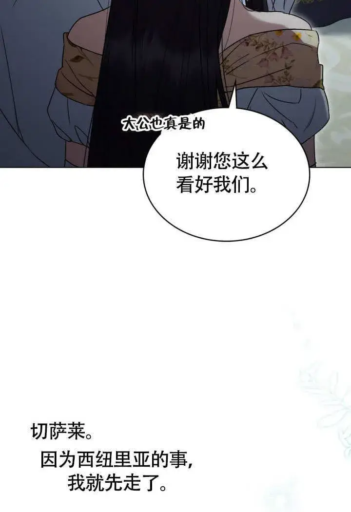 《上流社会》第28话图5